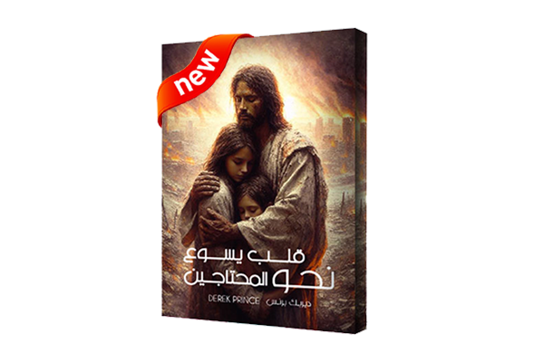 قلب يسوع نحو المحتاجين