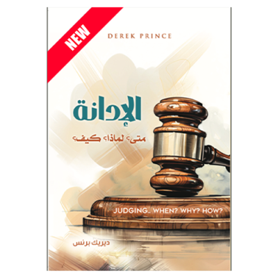 الإدانة