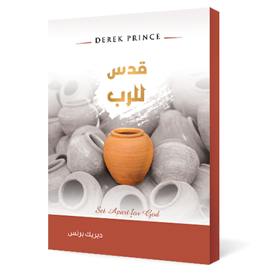 قدس للرب 