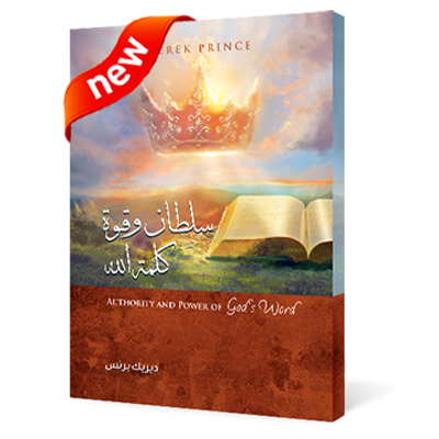 سلطان وقوة كلمة الله 
