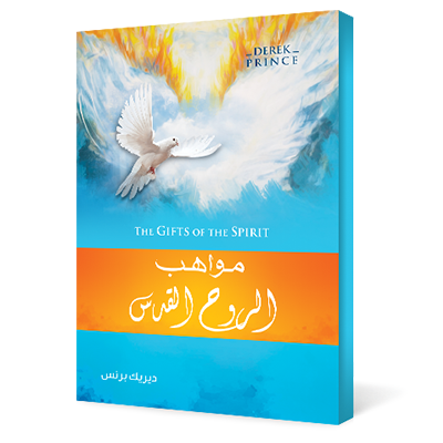 مواهب الروح القدس